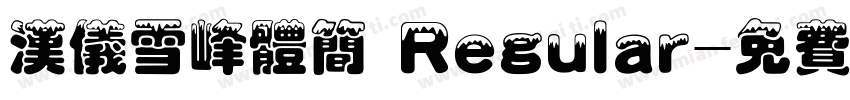 汉仪雪峰体简 Regular字体转换